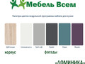 Цветовое исполнение кухни ДОМИНИКА